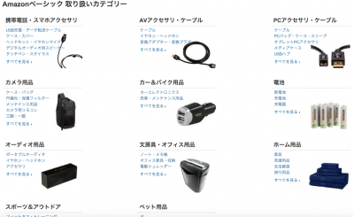 Amazonベーシック