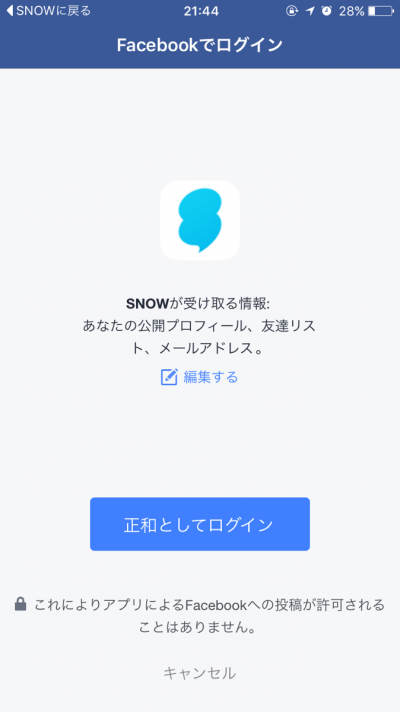 Snapchatと共に今人気の自撮りカメラアプリ Snow スノー とは その使い方までをご紹介 ネットメディア研究所 Snsの専門家落合正和公式blog