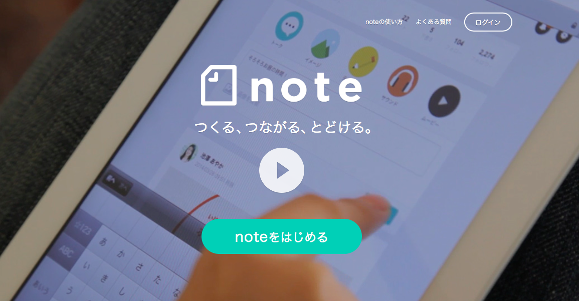 課金もできちゃう新しいsns Note 解説 Note の使い方 ネットメディア研究所 Snsの専門家落合正和公式blog