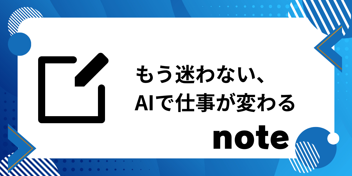 生成AI & Webメディア解説 – noteで読む